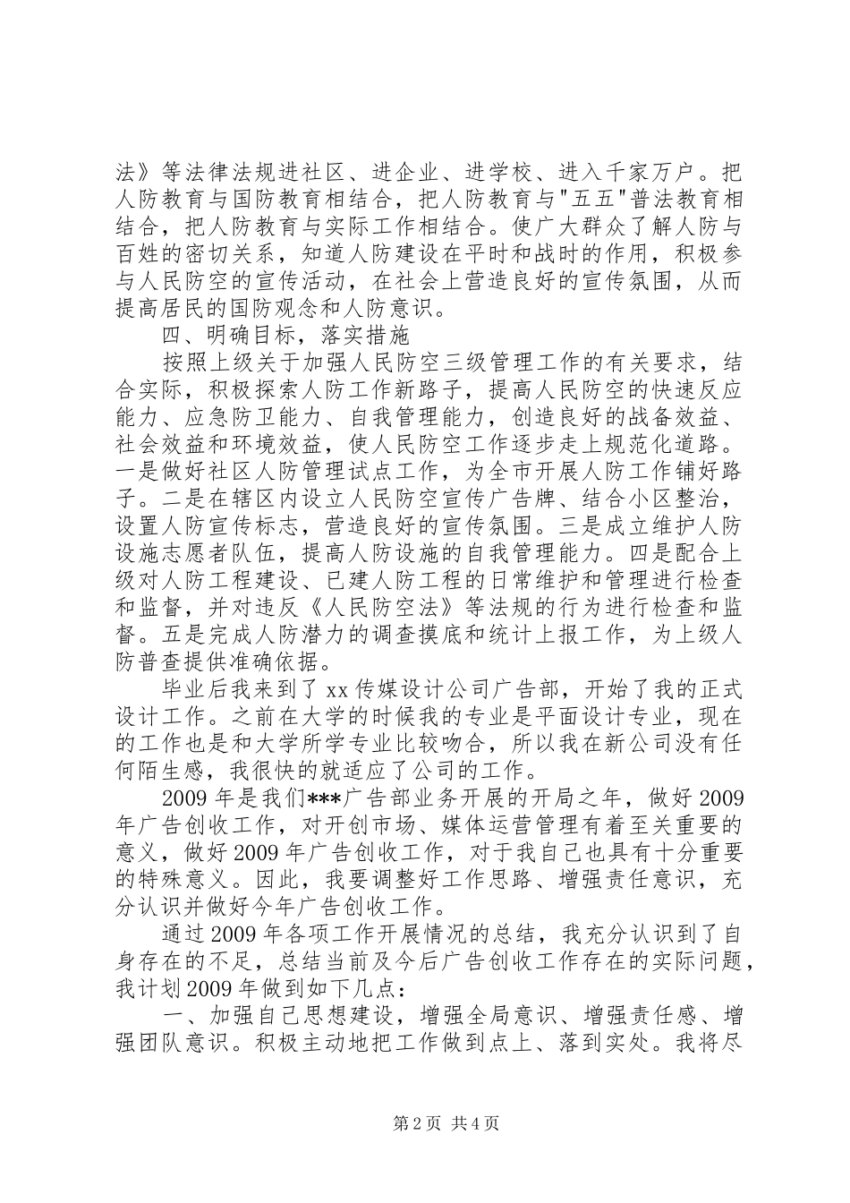 北都社区人民防空工作计划计划_第2页