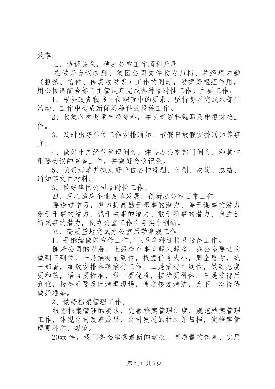 【精华】办公室个人工作计划三篇_第2页