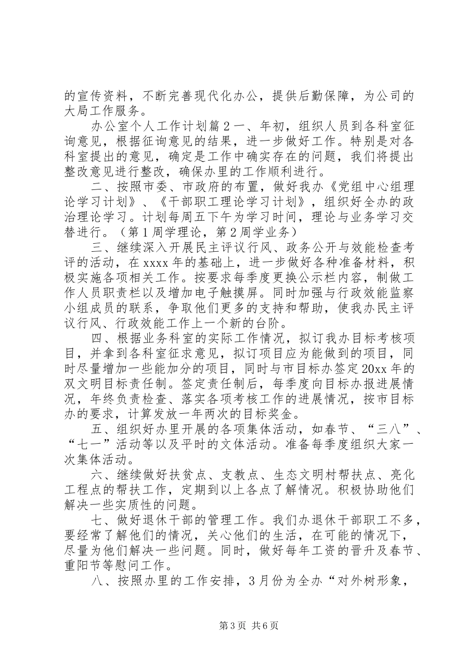 【精华】办公室个人工作计划三篇_第3页