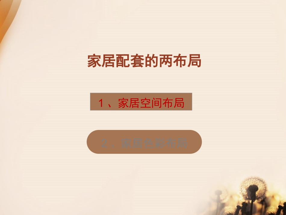 空间布局与色彩搭配_第2页