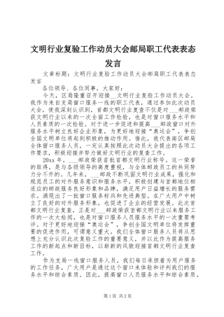 文明行业复验工作动员大会邮局职工代表表态发言