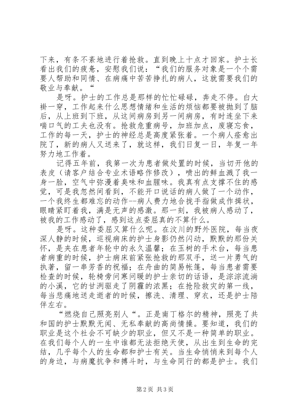 医院纪念建党90周年征文演讲_第2页