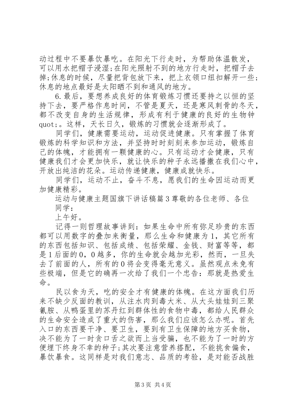 运动与健康主题国旗下讲话稿_第3页