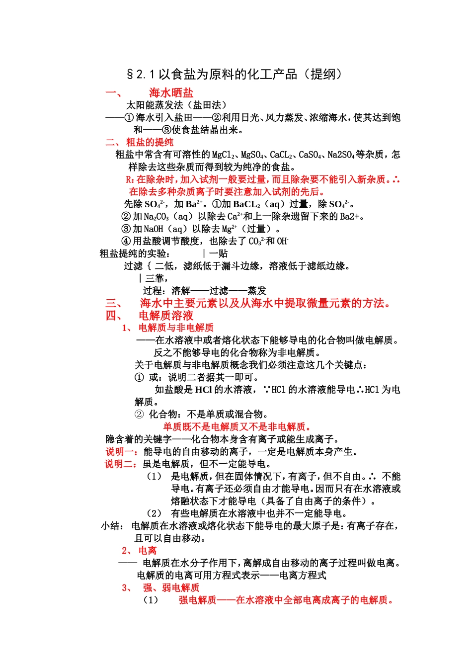 以食盐为原料的化工产品(提纲)_第1页