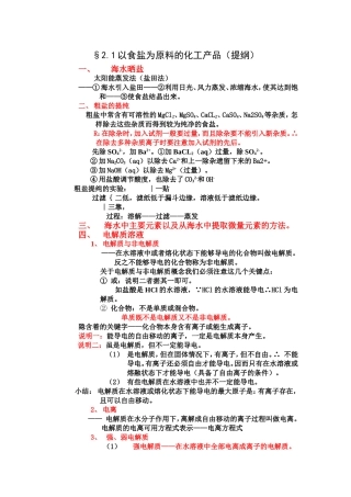 以食盐为原料的化工产品(提纲)