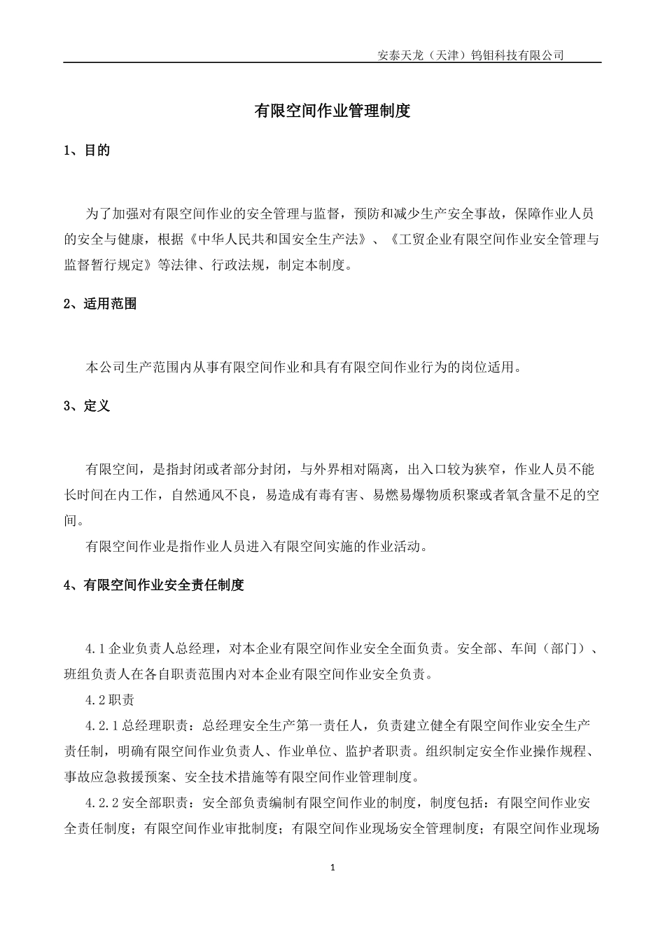 有限空间作业管理制度新_第2页