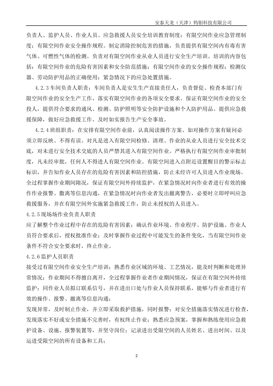 有限空间作业管理制度新_第3页