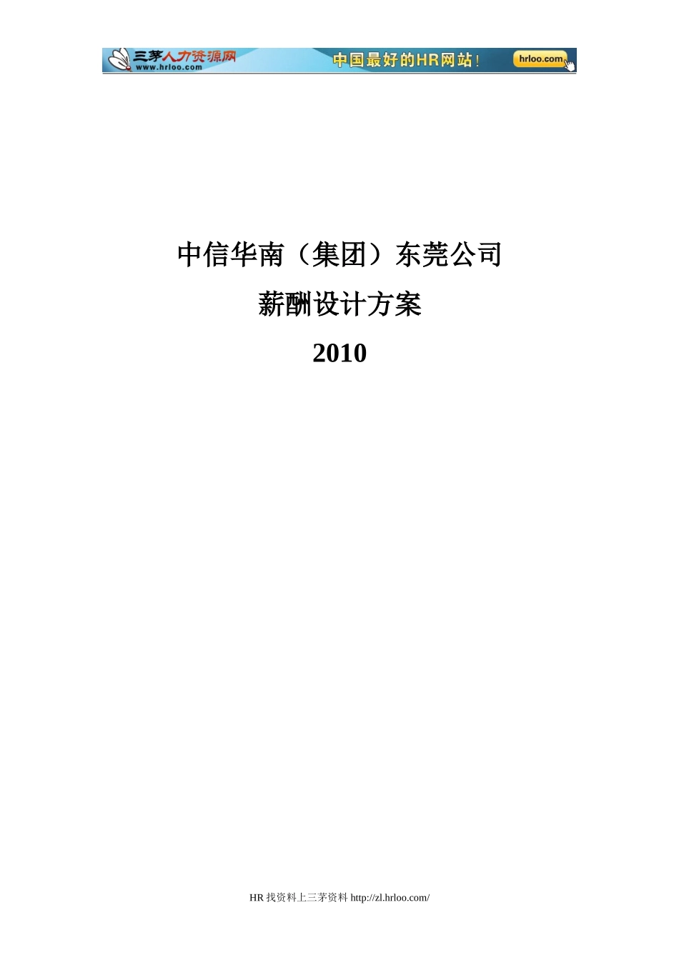 公司薪酬设计方案(完整版)_第1页