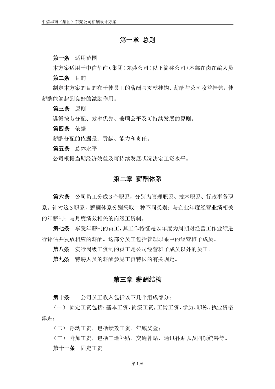 公司薪酬设计方案(完整版)_第3页