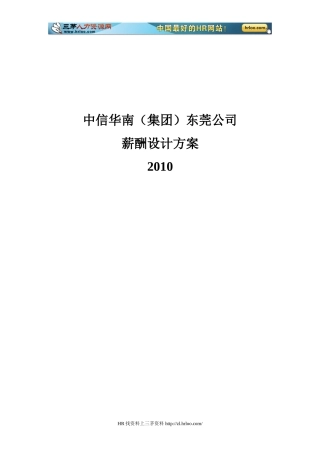 公司薪酬设计方案(完整版)