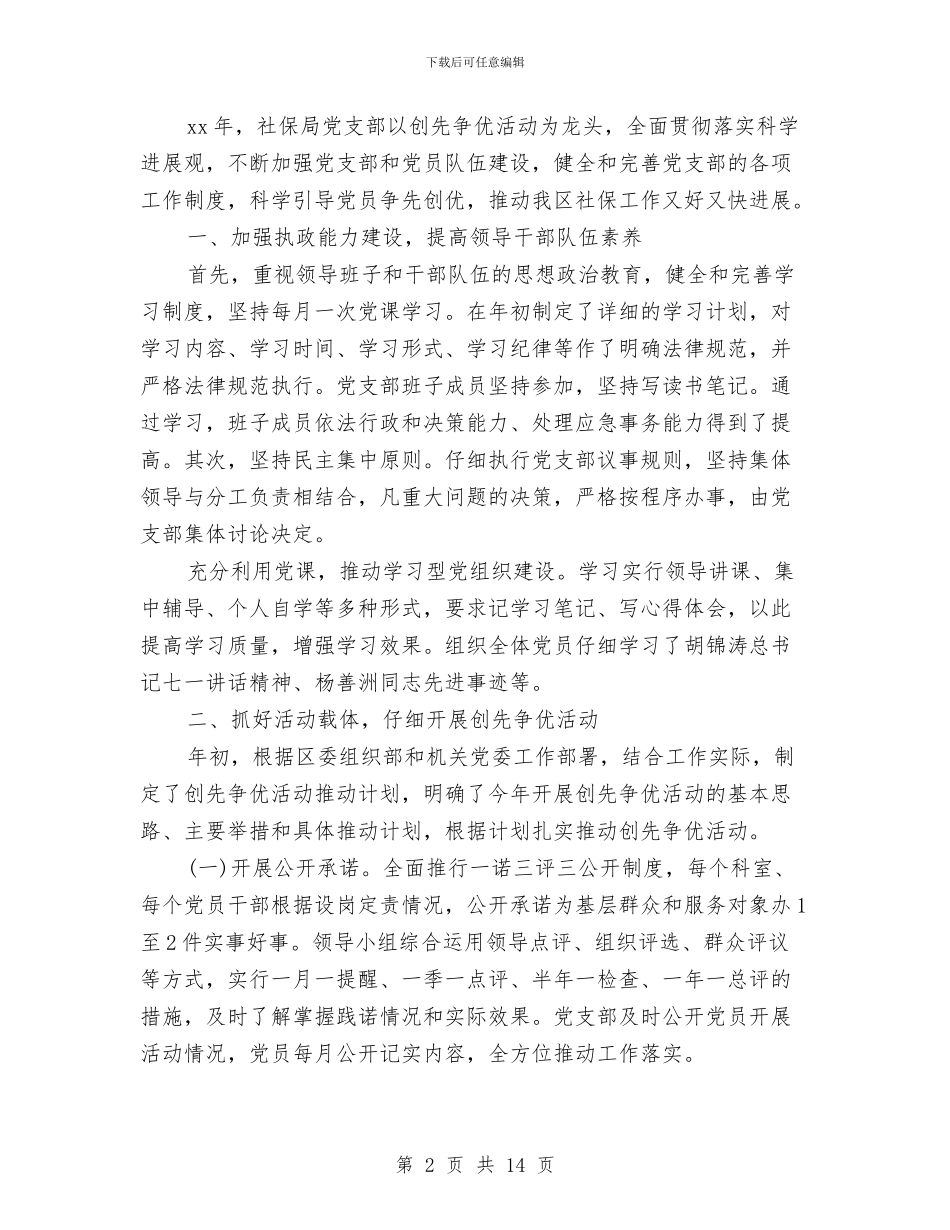 党建工作总结结尾范文3篇与党建工作总结考核汇编_第2页