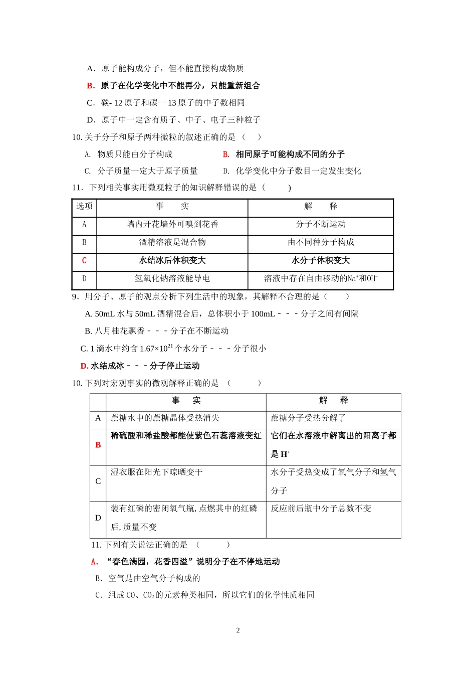 中考化学试题分类汇编-----物质构成的奥秘_第2页