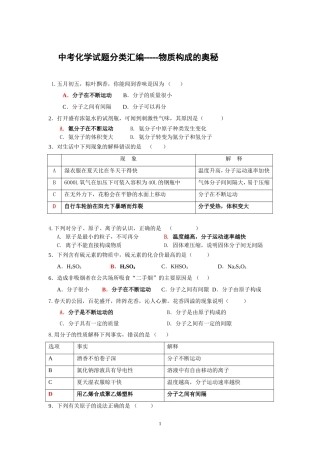 中考化学试题分类汇编-----物质构成的奥秘