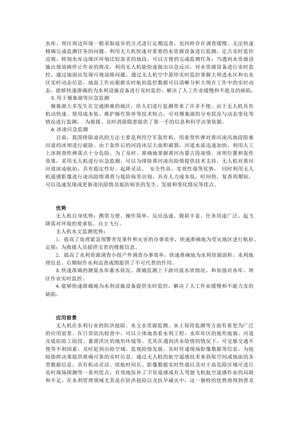 无人机水文监测_第3页