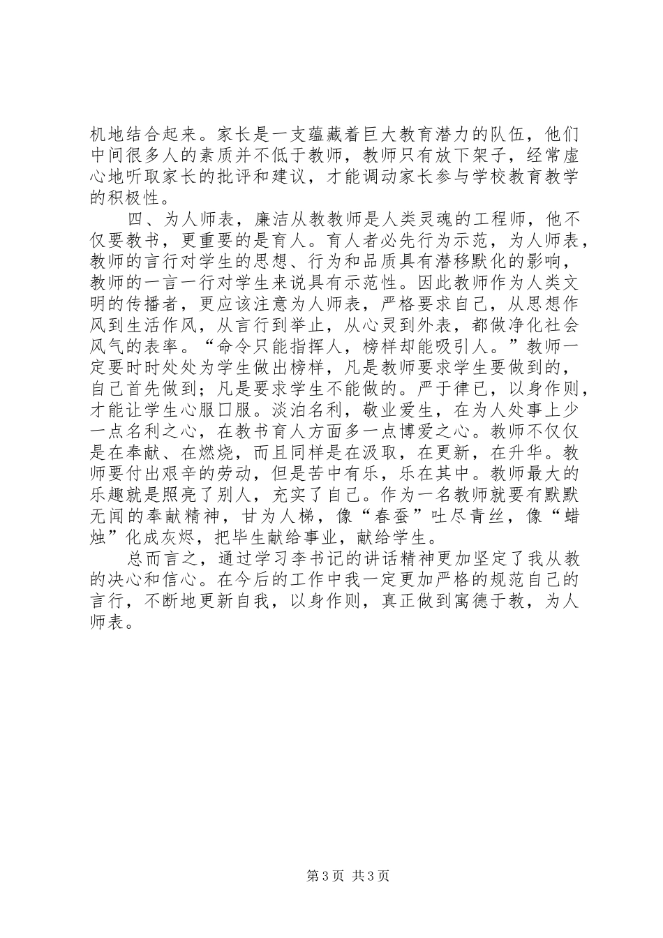 深入学习李书记讲话心得体会“十年树木，百年树人”_第3页