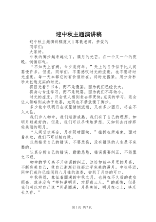 迎中秋主题演讲稿