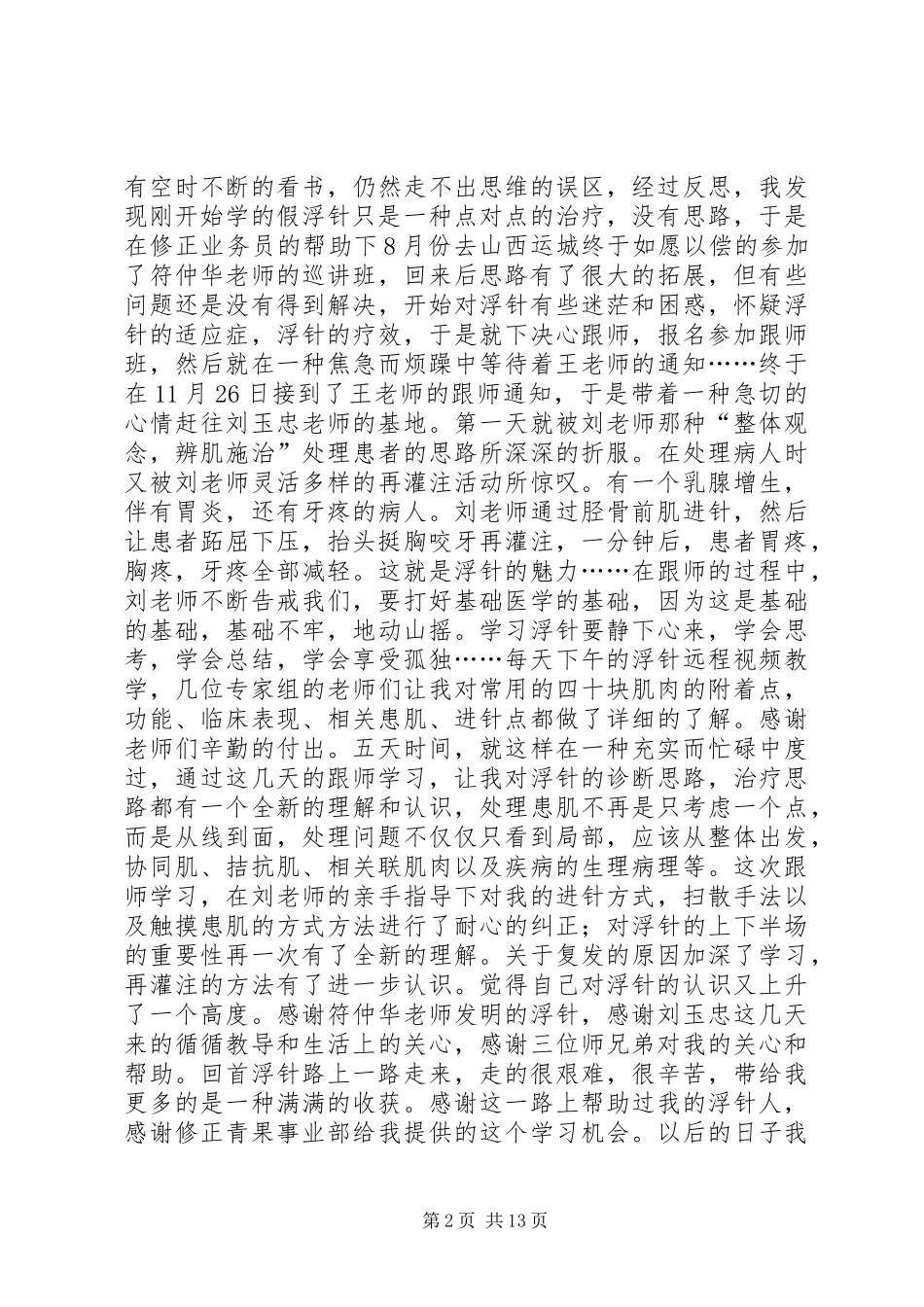 言必行行必果演讲稿_第2页