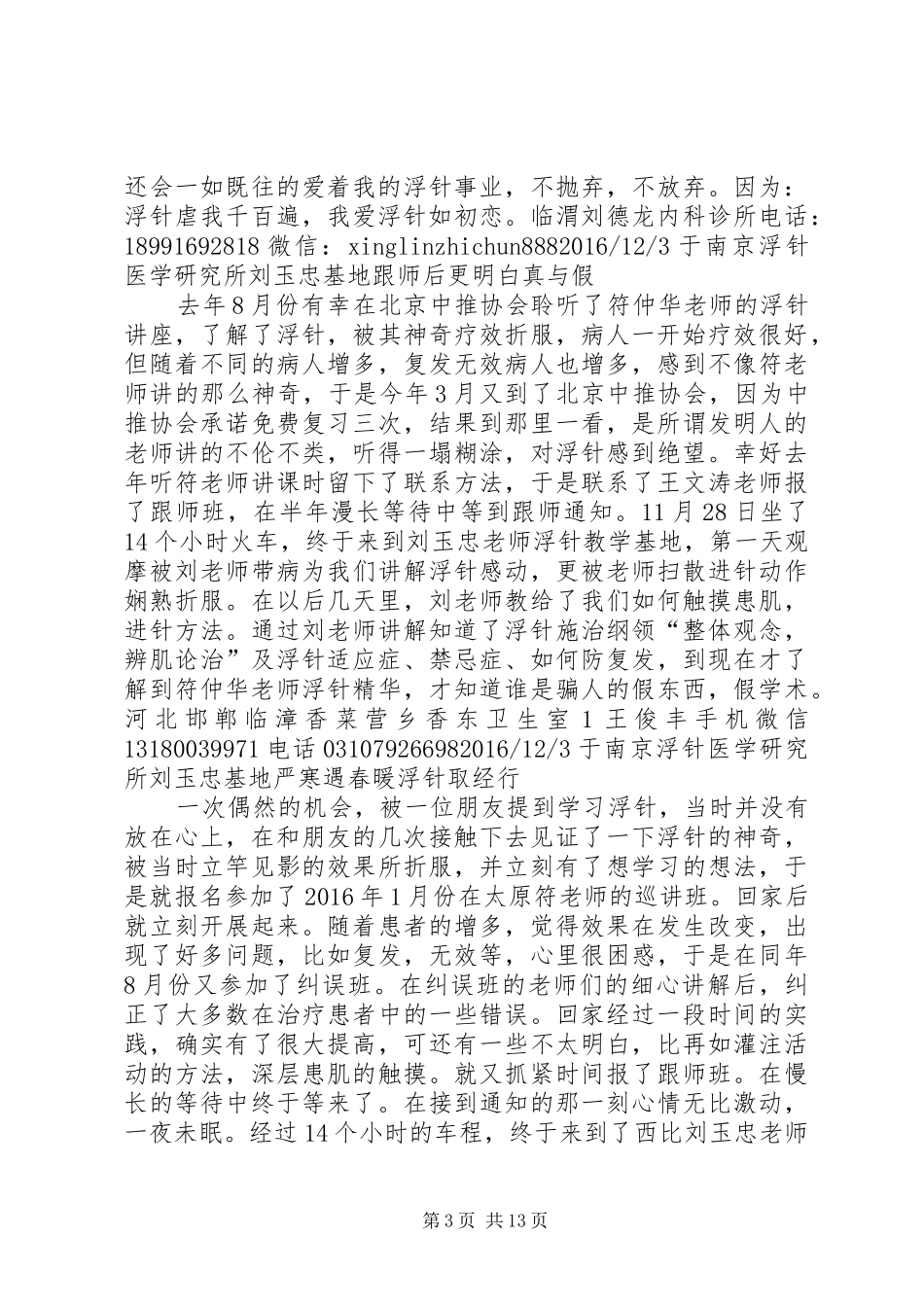 言必行行必果演讲稿_第3页