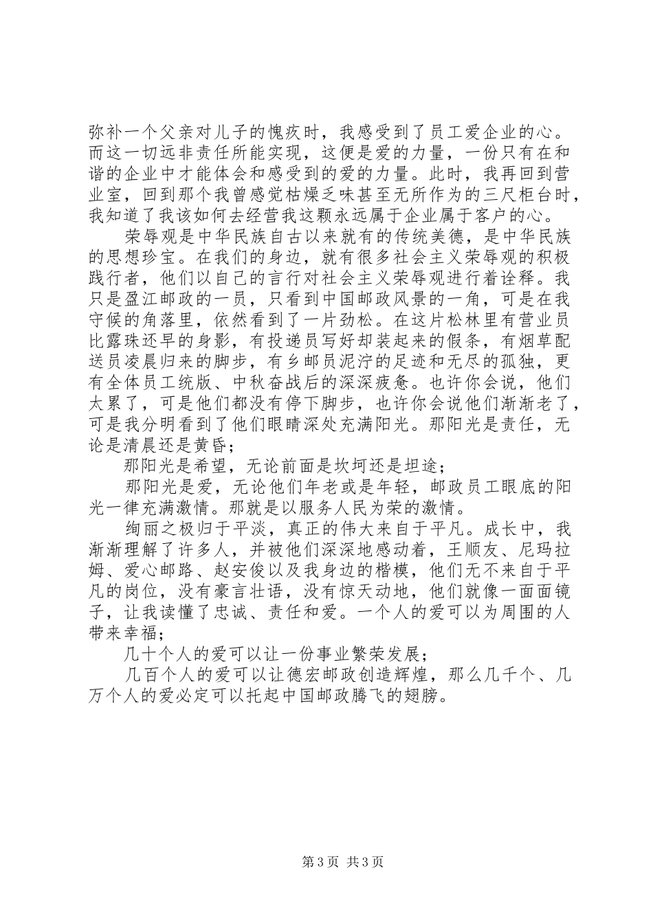 有关邮政的演讲稿范文_第3页