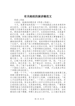 有关邮政的演讲稿范文