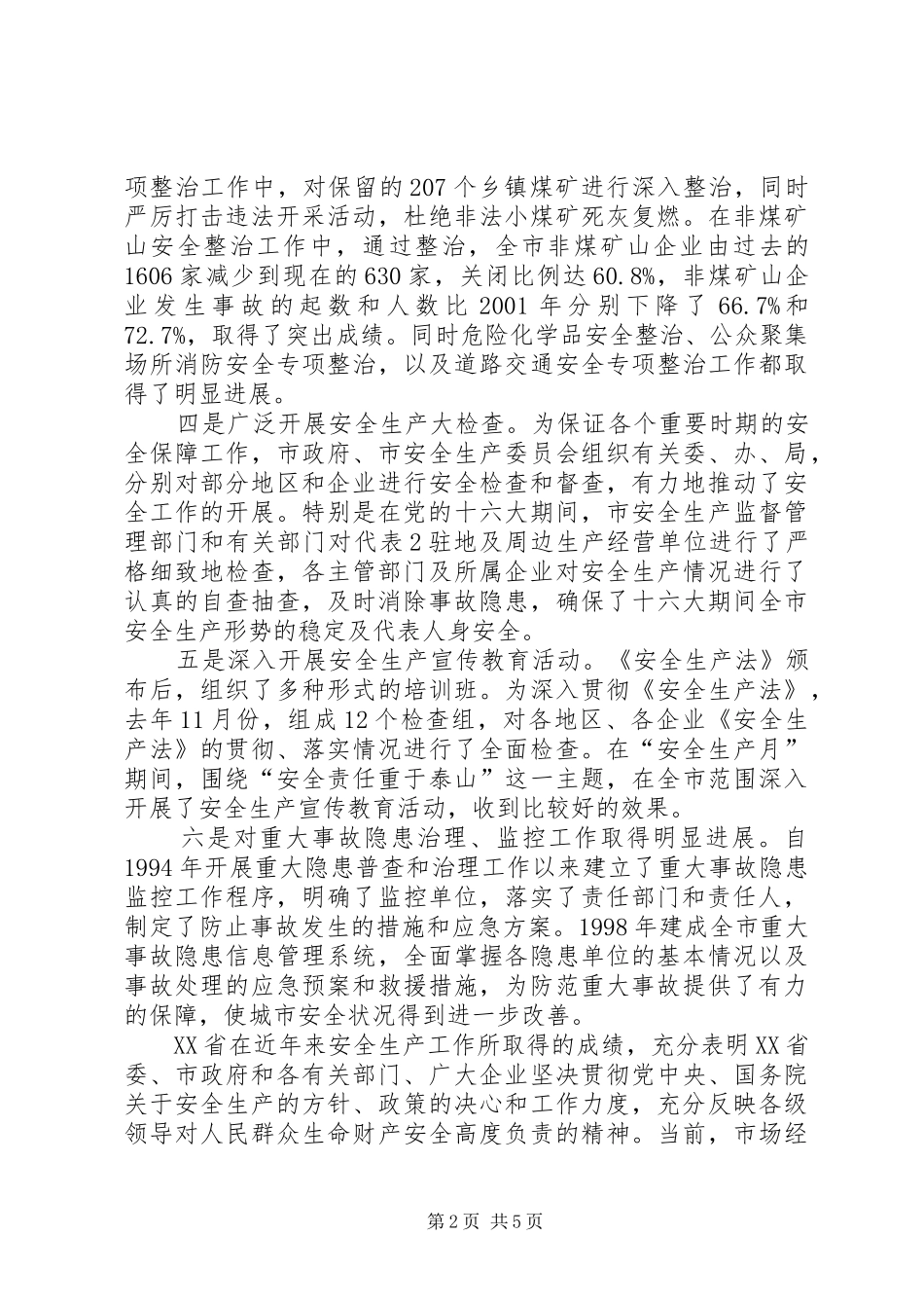在XX省安全生产工作会议上的讲话提纲_第2页