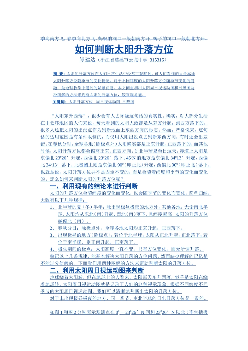 如何判断太阳升落方位_第2页