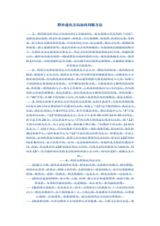 如何判断太阳升落方位