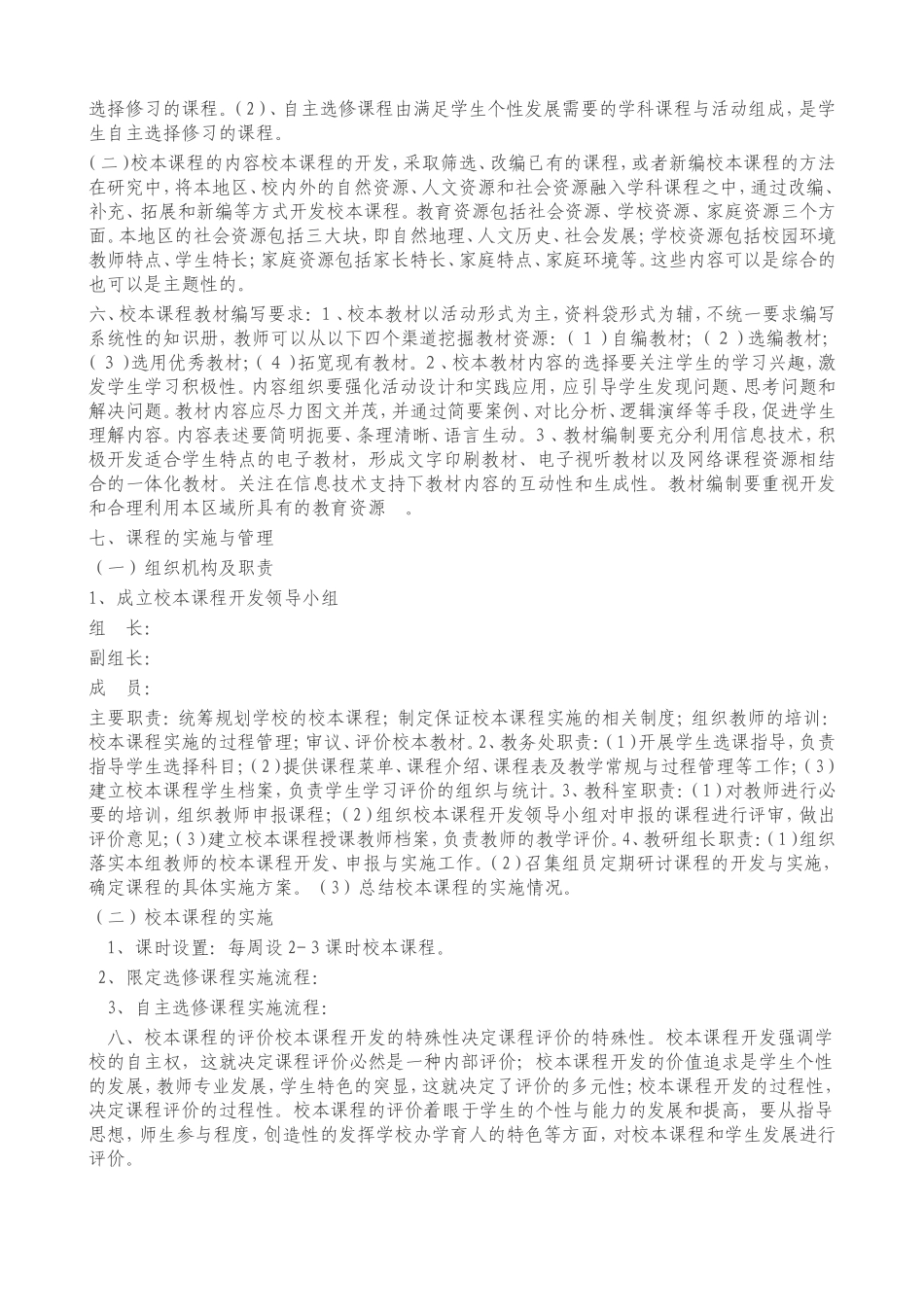 中学校本课程开发方案_第2页