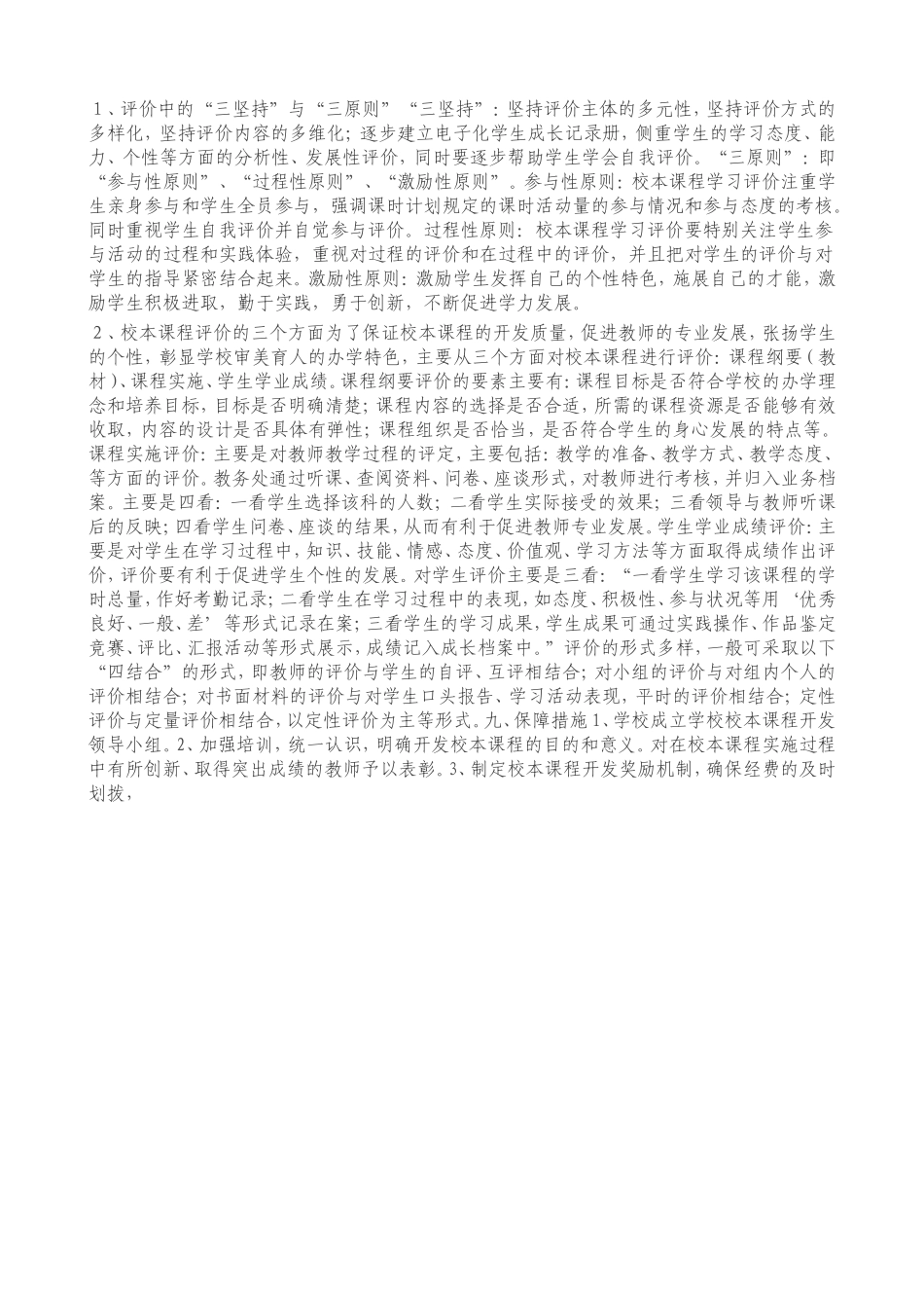 中学校本课程开发方案_第3页