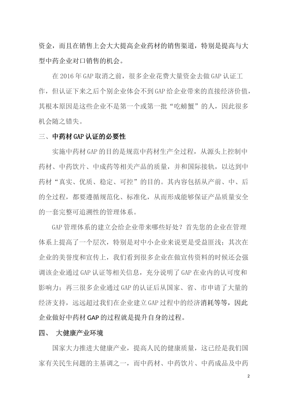 为何现在就开始准备迎接GAP备案_第2页