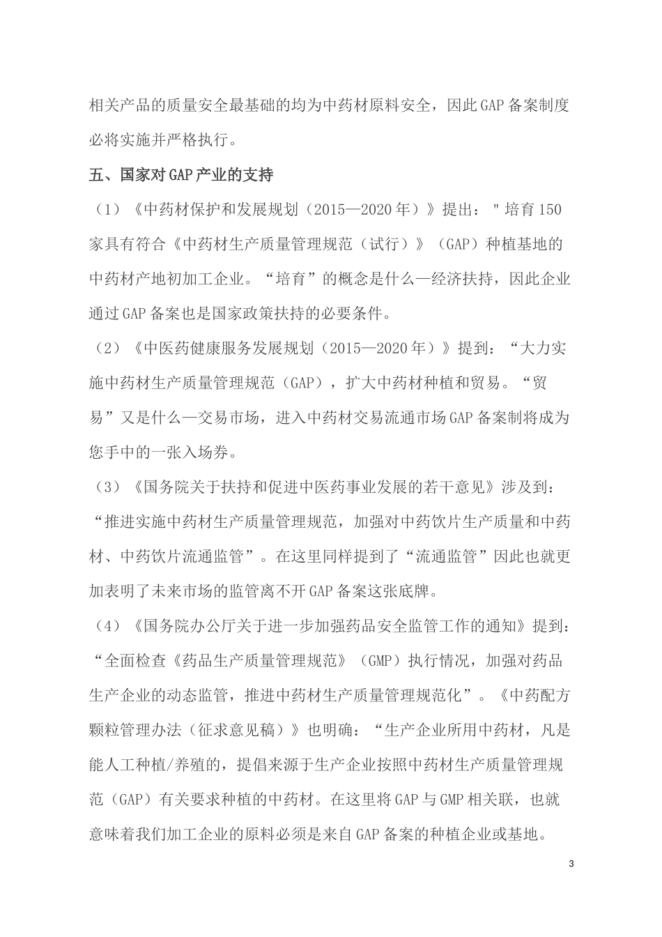 为何现在就开始准备迎接GAP备案_第3页