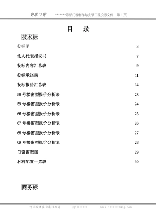 铝合金门窗投标书样本