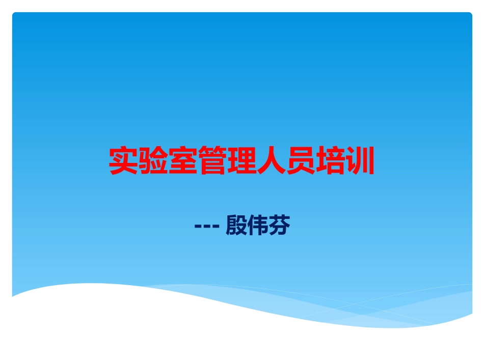 学校实验室危化品管理培训_第1页