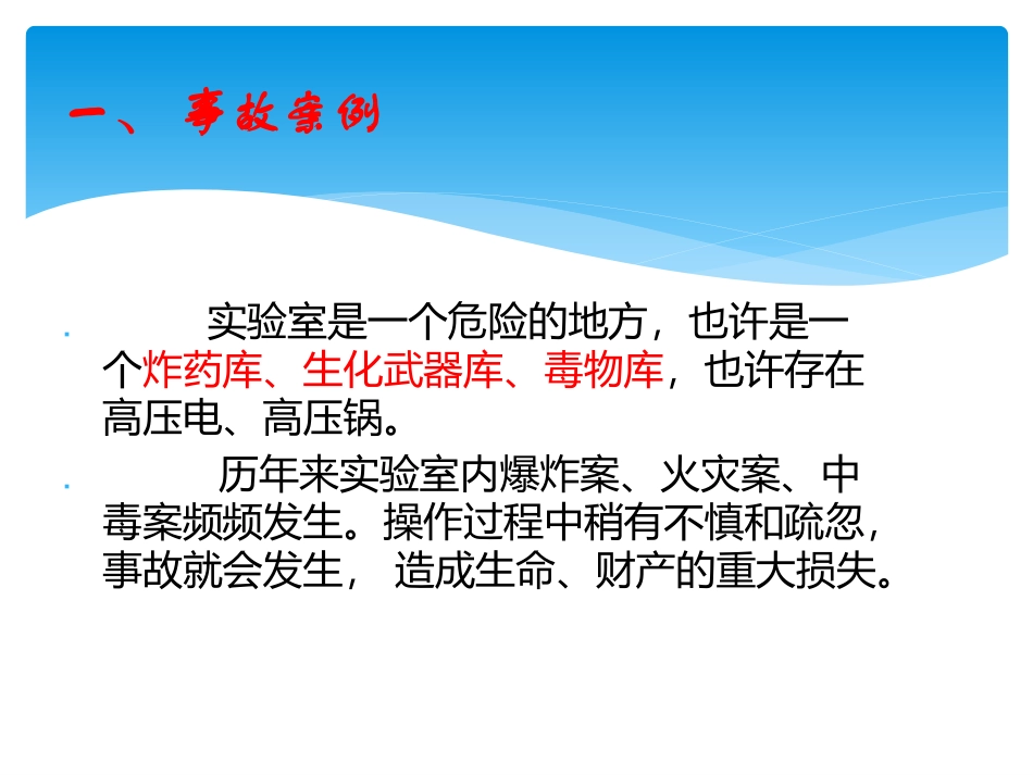 学校实验室危化品管理培训_第3页