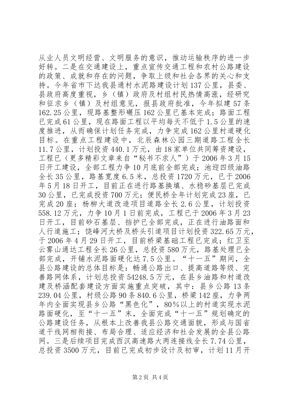 县交通局宣传工作发言_第2页