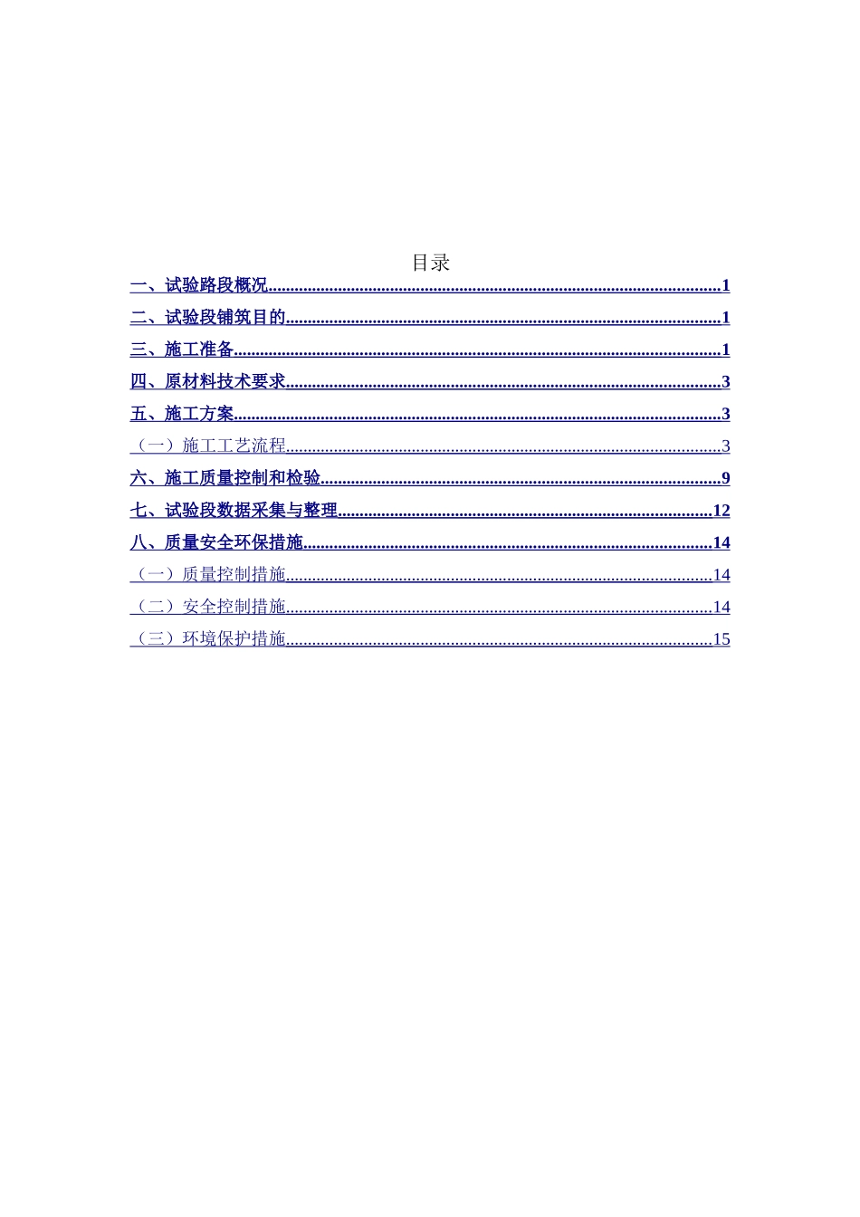 水稳底基层试验段施工方案_第2页