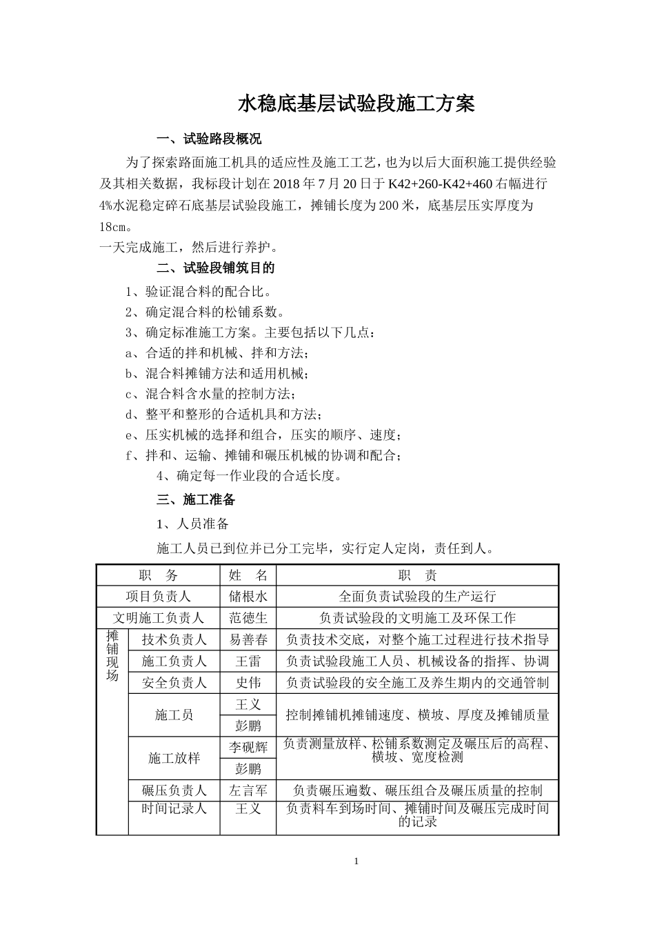 水稳底基层试验段施工方案_第3页