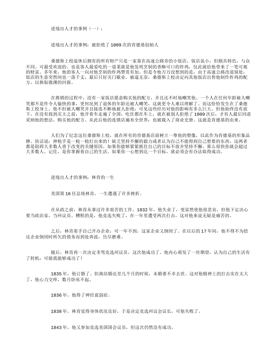 逆境出人才的事例15个_第1页