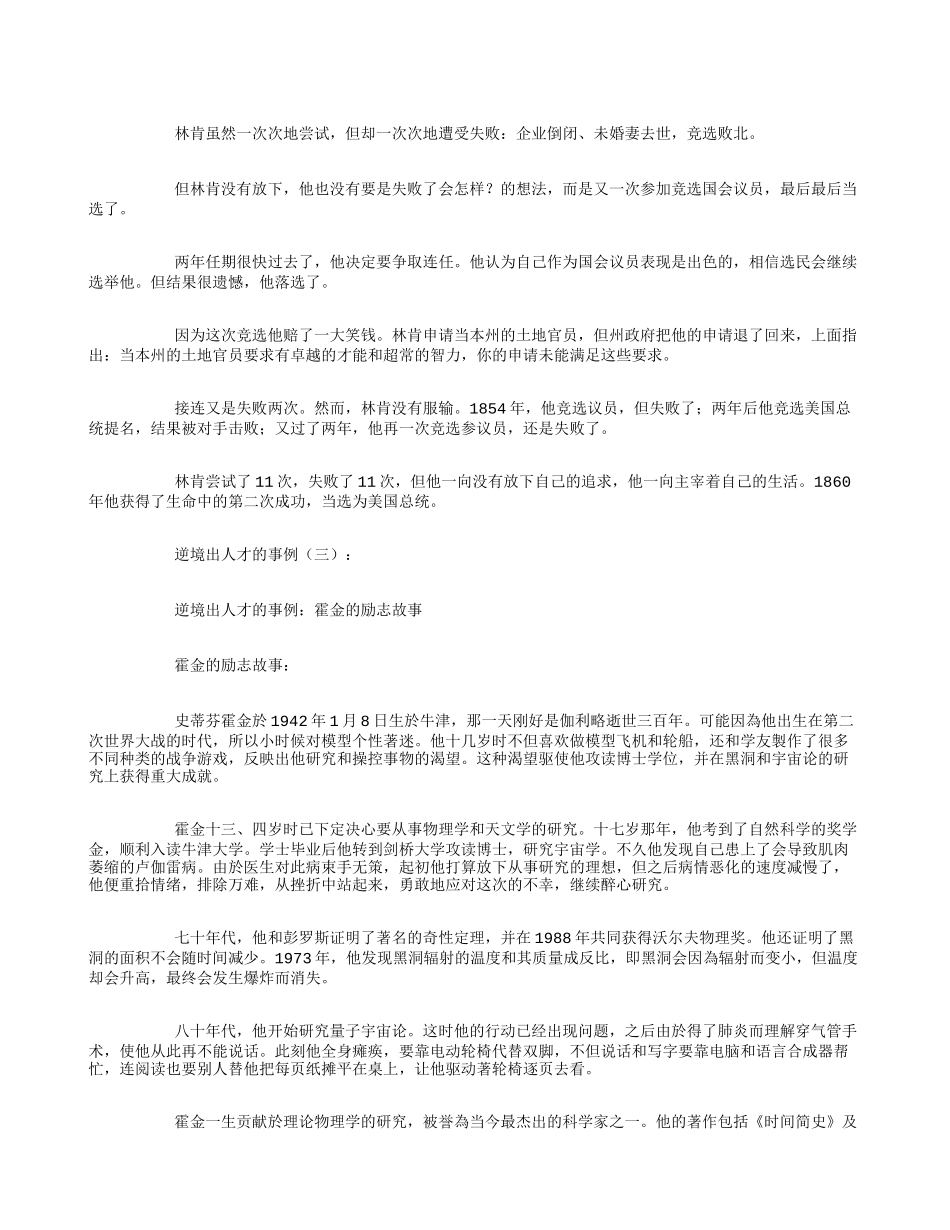 逆境出人才的事例15个_第2页