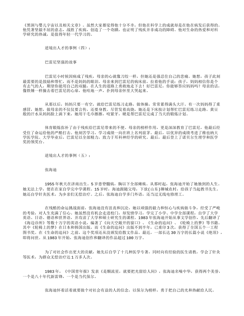 逆境出人才的事例15个_第3页