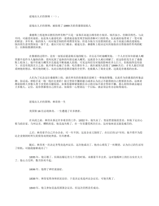 逆境出人才的事例15个