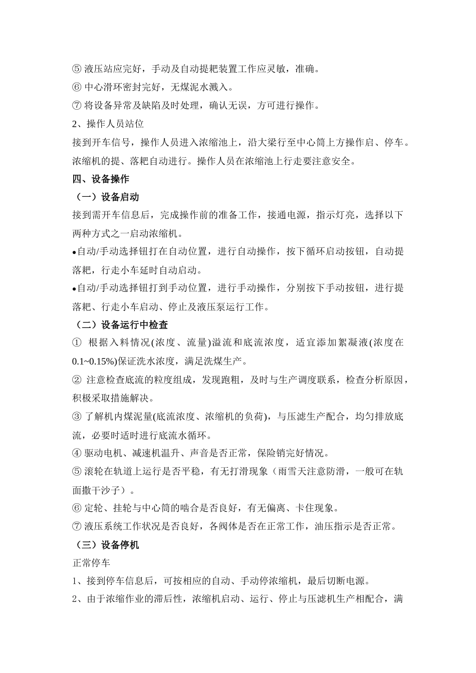 浓缩机操作规程_第2页