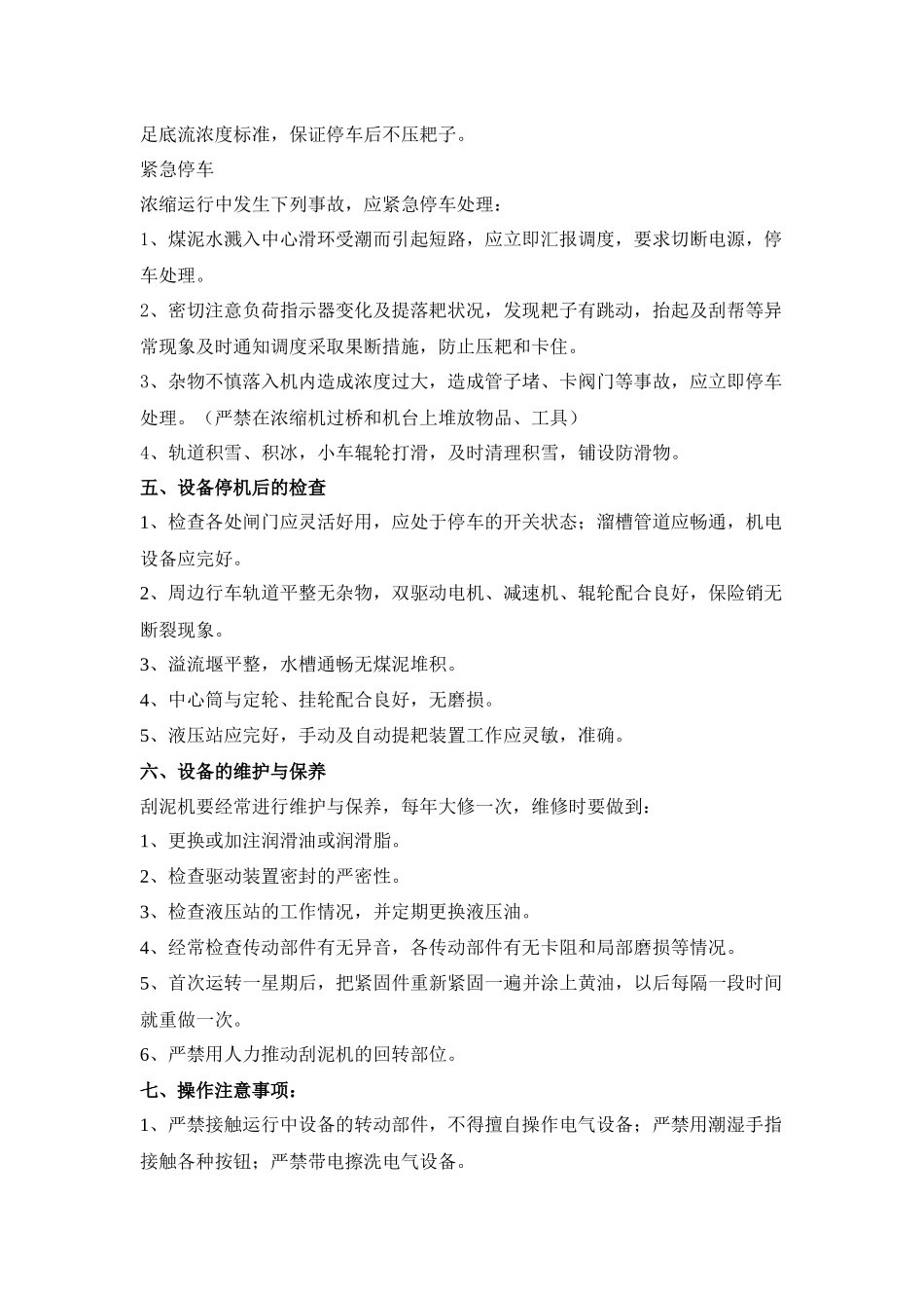 浓缩机操作规程_第3页