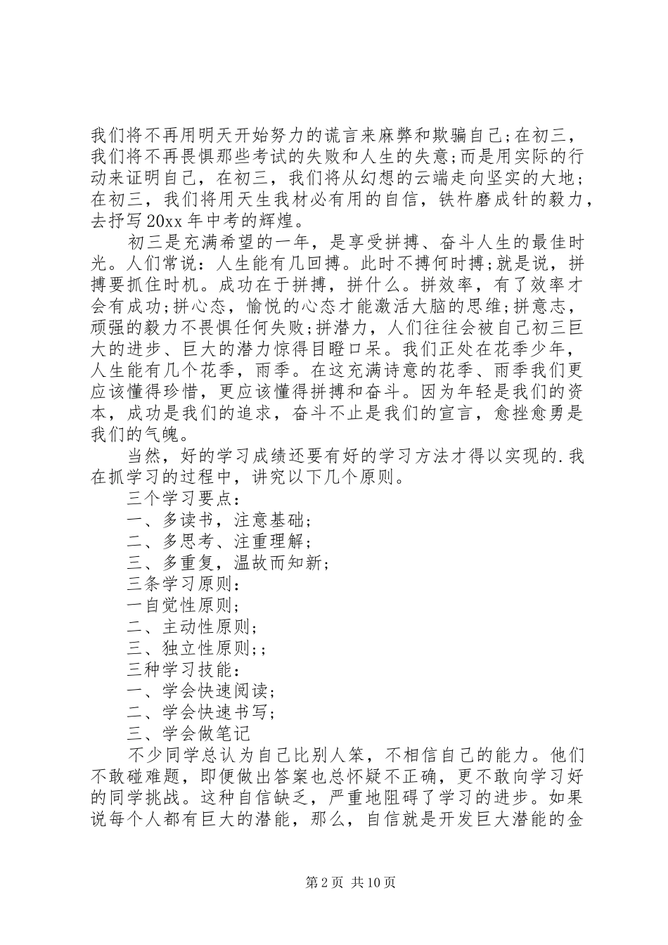 激励初三学生的演讲稿范文_第2页