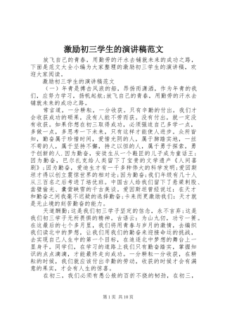 激励初三学生的演讲稿范文