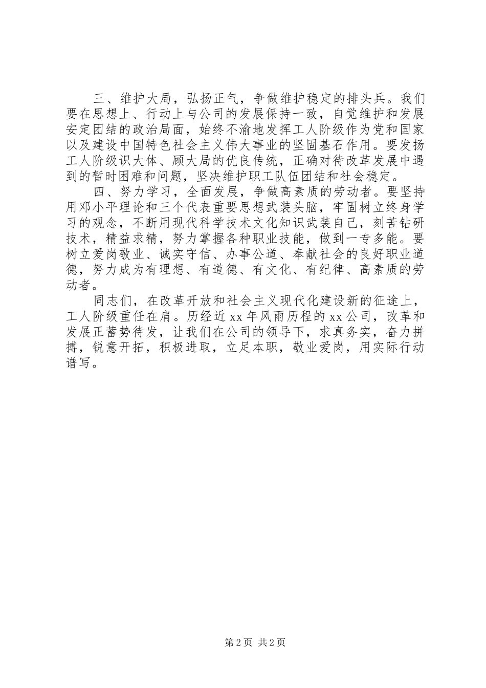 在公司庆“五一”暨表彰大会上的演讲_第2页