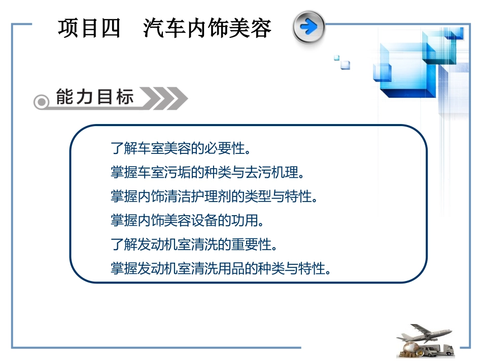汽车美容与装饰课件四_第2页