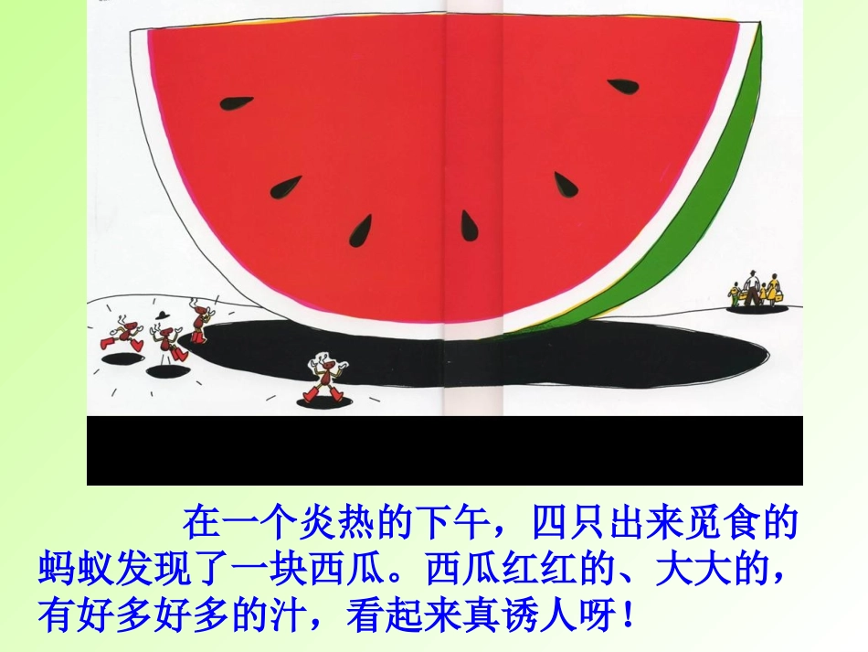 幼儿绘本故事蚂蚁和西瓜_第3页
