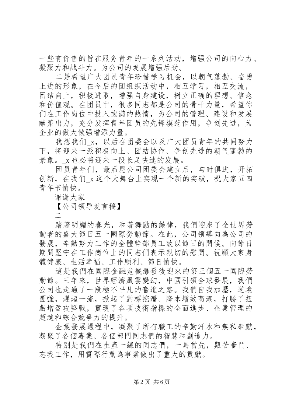 公司领导发言稿精选四篇_第2页