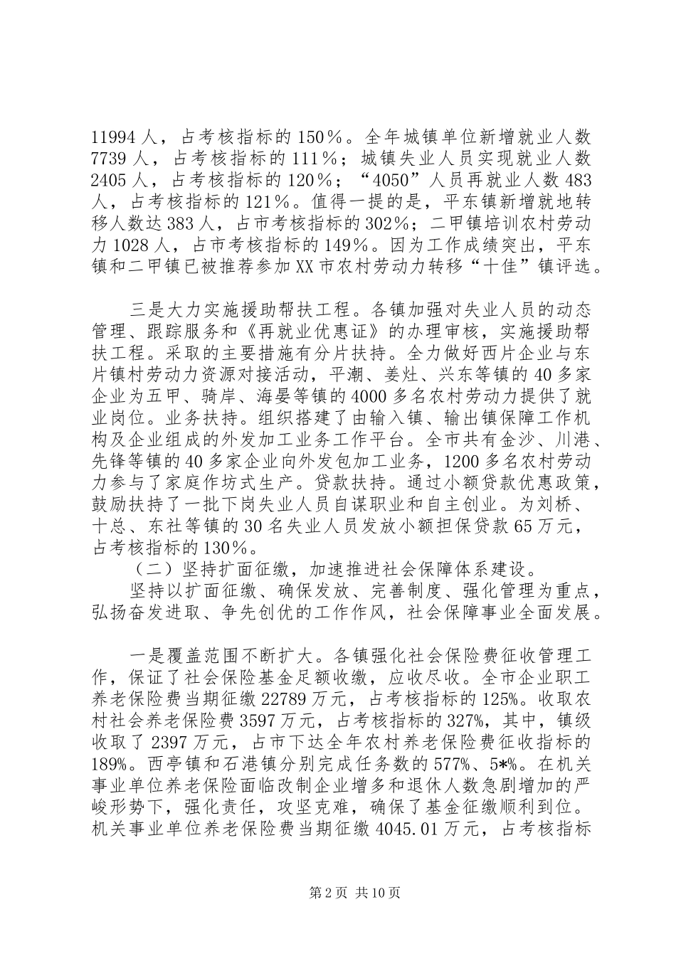 新时期劳动和社会保障开创工作会的讲话_第2页